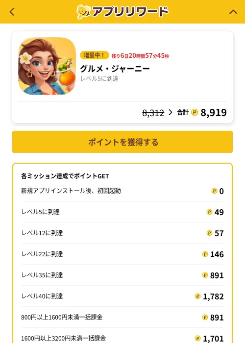 グルメ・ジャーニーの掲載記録画像（ポイ活倶楽部（GF Rewards）・2026年10月19日）