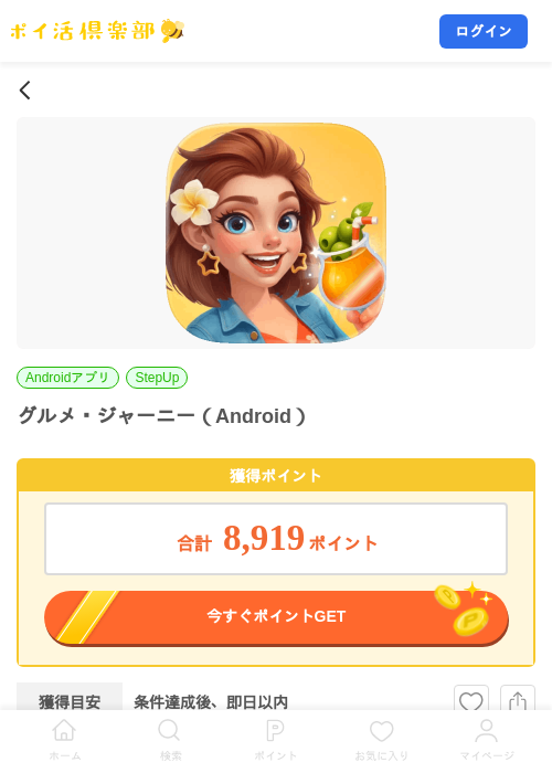 グルメ・ジャーニー（Android）の掲載記録画像（ポイ活倶楽部・2026年10月19日）