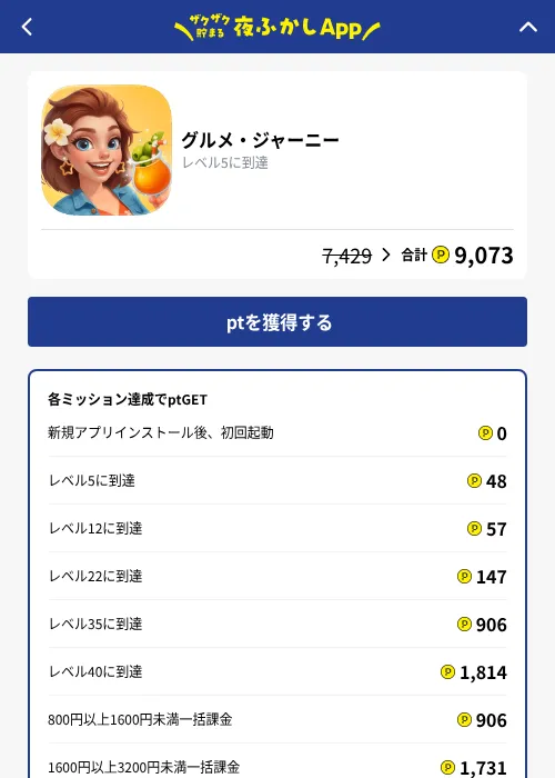 グルメ・ジャーニーの掲載記録画像（ハピタス（GF Rewards）・2026年10月19日）