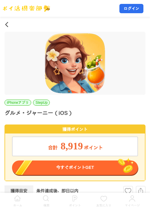 グルメ・ジャーニー（iOS）の掲載記録画像（ポイ活倶楽部・2026年10月19日）
