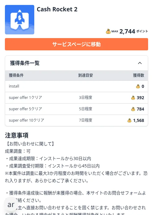Cash Rocket 2の掲載記録画像（ちょびリッチ（Zucks）・2026年10月19日）