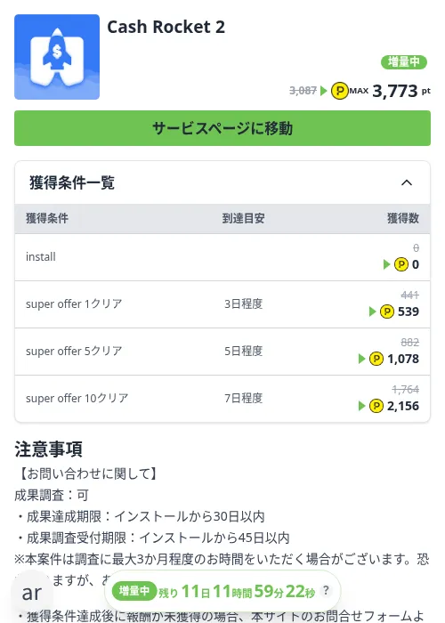 Cash Rocket 2の掲載記録画像（ハピタス（Zucks）・2026年10月19日）
