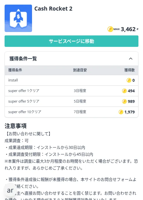 Cash Rocket 2の掲載記録画像（モッピー（Zucks）・2026年10月19日）