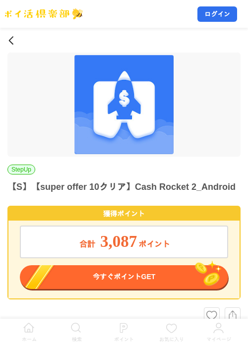【S】【super offer 10クリア】Cash Rocket 2_Androidの掲載記録画像（ポイ活倶楽部・2026年10月19日）