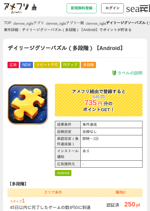 デイリージグソーパズル（多段階）【Android】の掲載記録画像（アメフリ・2026年10月19日）