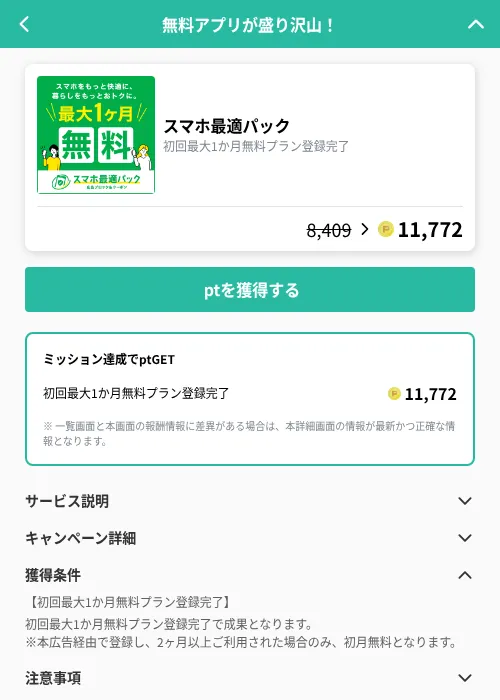 スマホ最適パックの掲載記録画像（げん玉（GF Rewards）・2026年10月19日）