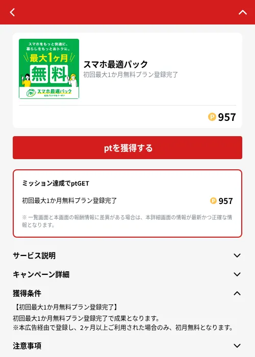 スマホ最適パックの掲載記録画像（MIKOSHI（GF Rewards）・2026年10月19日）