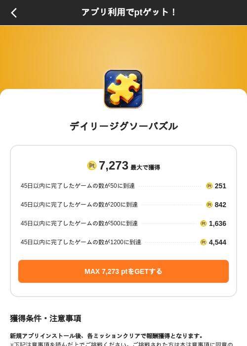 デイリージグソーパズルの掲載記録画像（ポイントインカム（SKYFLAG）・2026年10月19日）