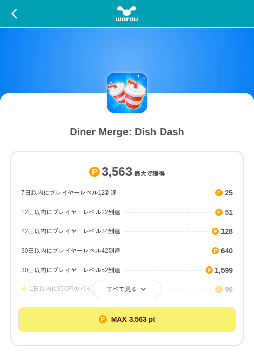 Diner Merge: Dish Dashの掲載記録画像（ワラウ（SKYFLAG）・2026年10月19日）