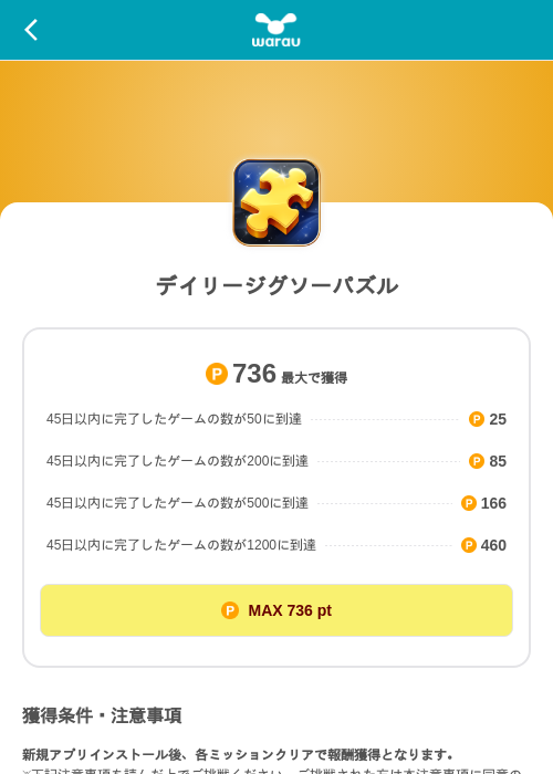 デイリージグソーパズルの掲載記録画像（ワラウ（SKYFLAG）・2026年10月19日）