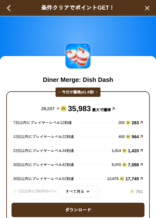 Diner Merge: Dish Dashの掲載記録画像（げん玉（SKYFLAG）・2026年10月19日）