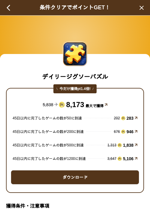 デイリージグソーパズルの掲載記録画像（げん玉（SKYFLAG）・2026年10月19日）