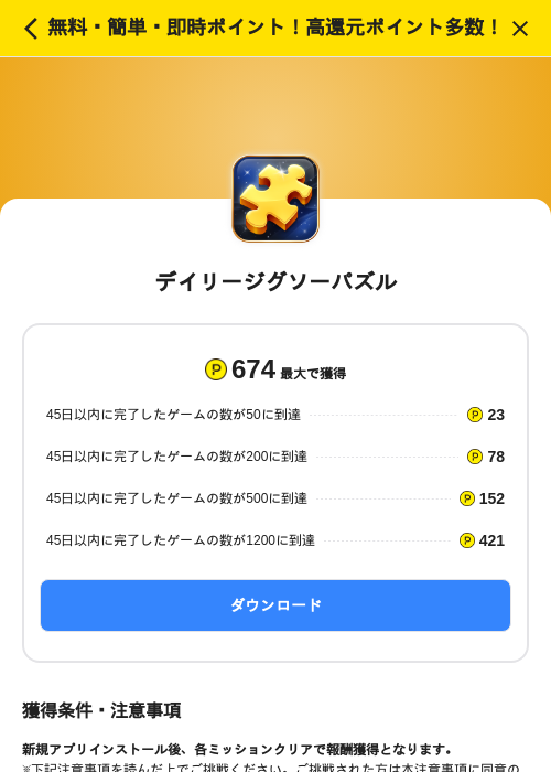 デイリージグソーパズルの掲載記録画像（ハピタス（SKYFLAG）・2026年10月19日）