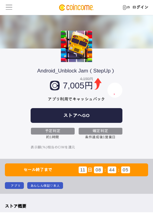 Android_Unblock Jam（StepUp）の掲載記録画像（COINCOME・2026年10月19日）