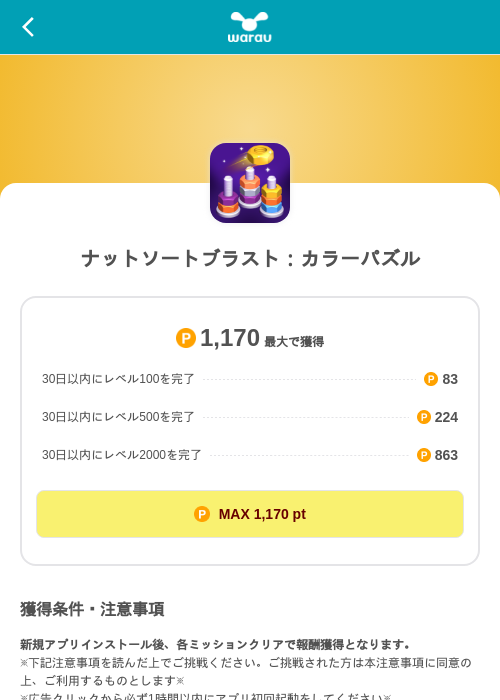 ナットソートブラスト：カラーパズルの掲載記録画像（ワラウ（SKYFLAG）・2026年10月20日）