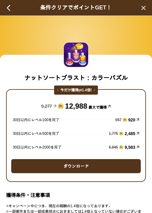 ナットソートブラスト：カラーパズルの掲載記録画像（げん玉（SKYFLAG）・2026年10月19日）