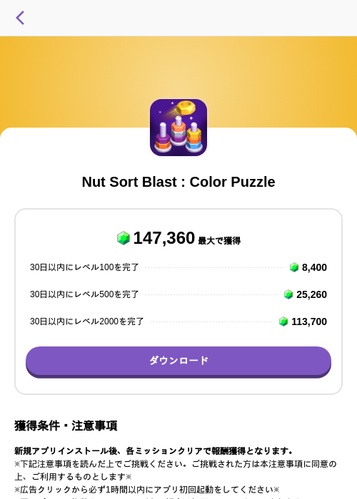 Nut Sort Blast : Color Puzzleの掲載記録画像（トリマ （ミッションA）・2026年10月19日）