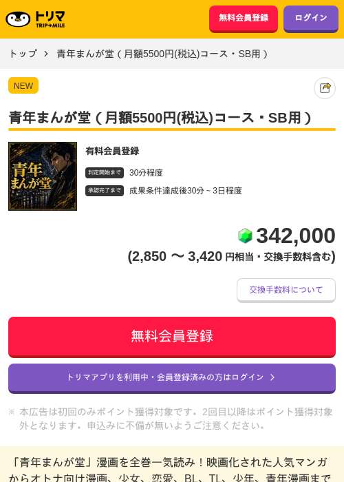 青年まんが堂（月額5500円(税込)コース・SB用）の掲載記録画像（トリマ・2026年10月19日）
