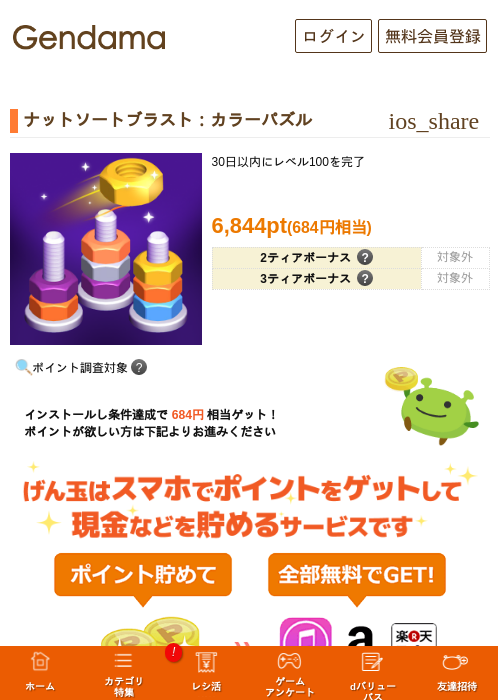 ナットソートブラスト：カラーパズルの掲載記録画像（げん玉・2026年10月19日）