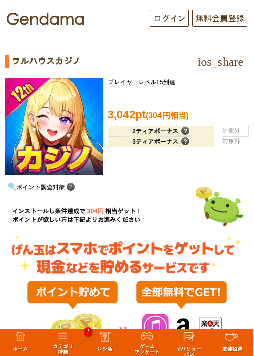 フルハウスカジノの掲載記録画像（げん玉・2026年10月19日）