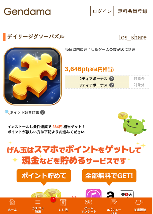 デイリージグソーパズルの掲載記録画像（げん玉・2026年10月19日）