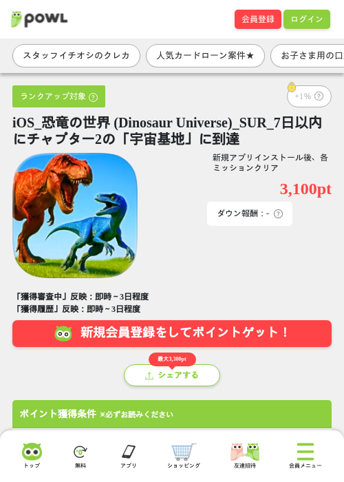 iOS_恐竜の世界 (Dinosaur Universe)_SUR_7日以内にチャプター2の「宇宙基地」に到達の掲載記録画像（Powl・2026年10月19日）