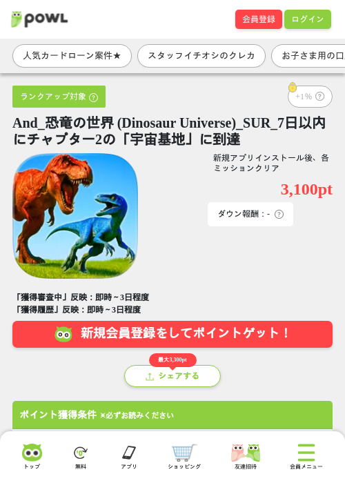 And_恐竜の世界 (Dinosaur Universe)_SUR_7日以内にチャプター2の「宇宙基地」に到達の掲載記録画像（Powl・2026年10月19日）