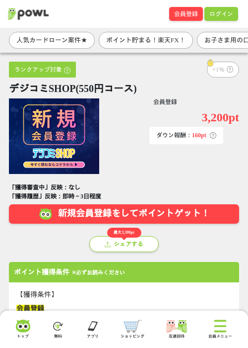 デジコミSHOP(550円コース)の掲載記録画像（Powl・2026年10月19日）