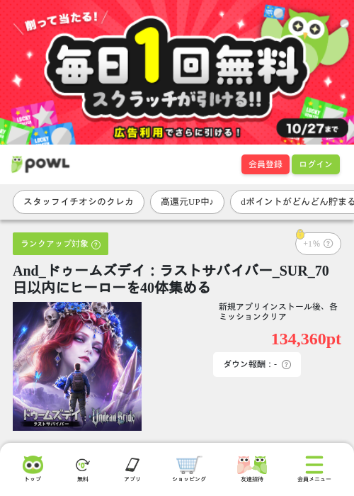 And_ドゥームズデイ：ラストサバイバー_SUR_70日以内にヒーローを40体集めるの掲載記録画像（Powl・2026年10月20日）