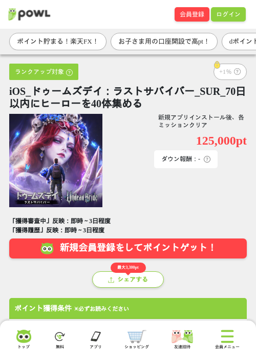 iOS_ドゥームズデイ：ラストサバイバー_SUR_70日以内にヒーローを40体集めるの掲載記録画像（Powl・2026年10月19日）