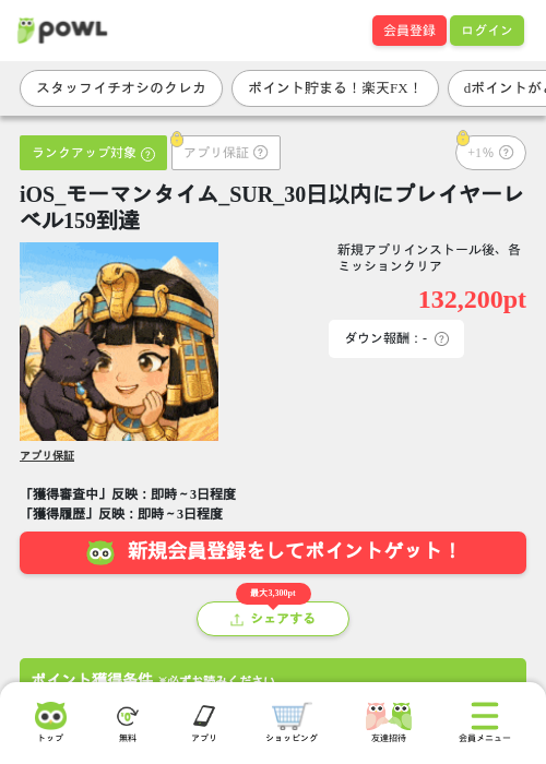iOS_モーマンタイム_SUR_30日以内にプレイヤーレベル159到達の掲載記録画像（Powl・2026年10月19日）