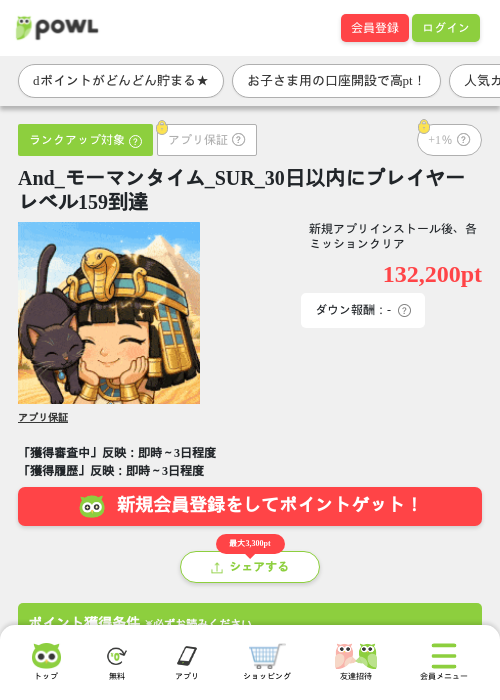 And_モーマンタイム_SUR_30日以内にプレイヤーレベル159到達の掲載記録画像（Powl・2026年10月19日）