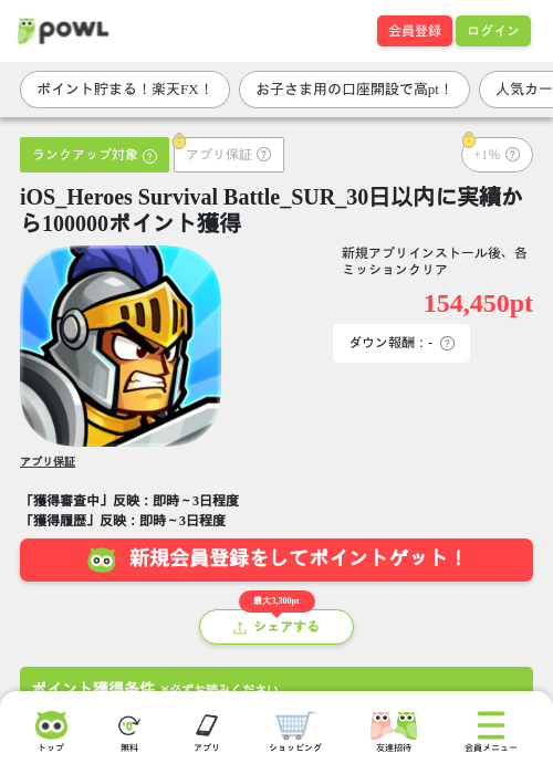iOS_Heroes Survival Battle_SUR_30日以内に実績から100000ポイント獲得の掲載記録画像（Powl・2026年10月19日）