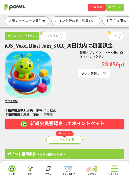 iOS_Voxel Blast Jam_SUR_30日以内に初回課金の掲載記録画像（Powl・2026年10月19日）