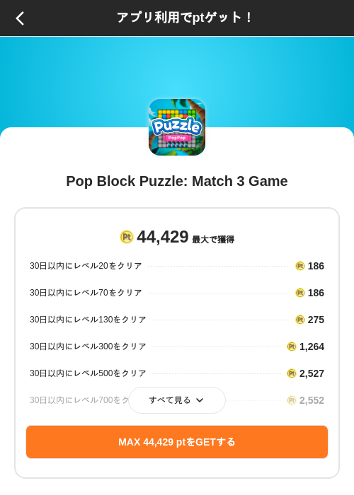 Pop Block Puzzle: Match 3 Gameの掲載記録画像（ポイントインカム（SKYFLAG）・2026年10月20日）