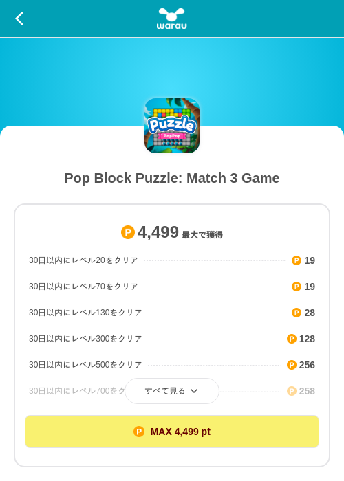 Pop Block Puzzle: Match 3 Gameの掲載記録画像（ワラウ（SKYFLAG）・2026年10月20日）