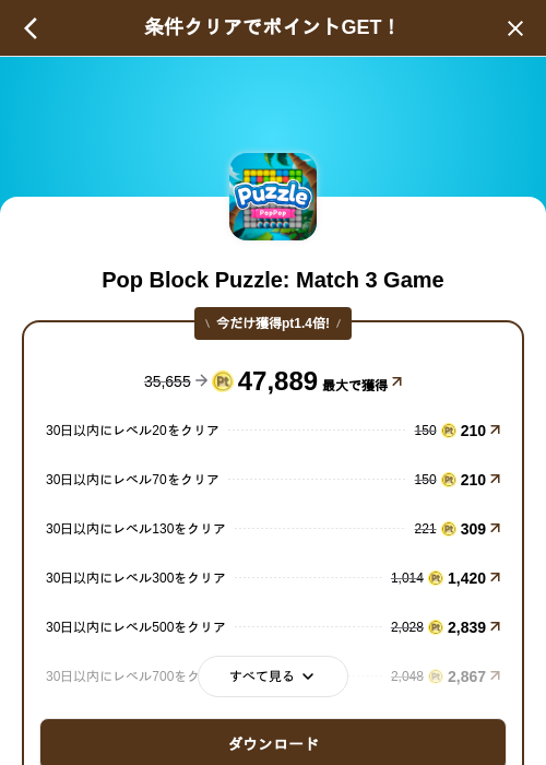 Pop Block Puzzle: Match 3 Gameの掲載記録画像（げん玉（SKYFLAG）・2026年10月19日）