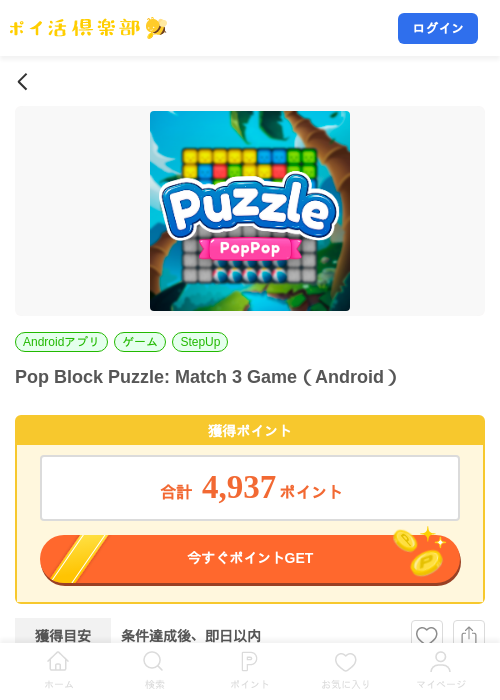 Pop Block Puzzle: Match 3 Game（Android）の掲載記録画像（ポイ活倶楽部・2026年10月19日）