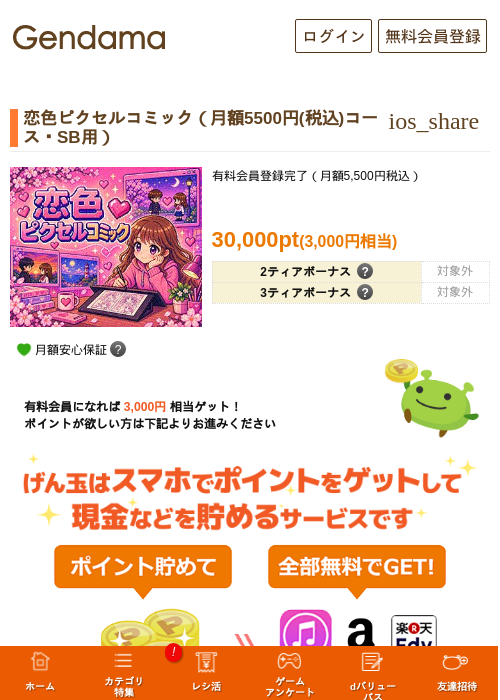 恋色ピクセルコミック（月額5500円(税込)コース・SB用）の掲載記録画像（げん玉・2026年10月19日）