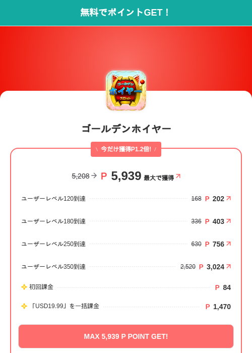ゴールデンホイヤーの掲載記録画像（モッピー（SKYFLAG）・2026年10月19日）