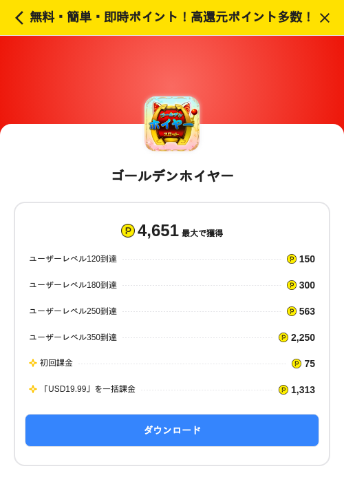 ゴールデンホイヤーの掲載記録画像（ハピタス（SKYFLAG）・2026年10月19日）