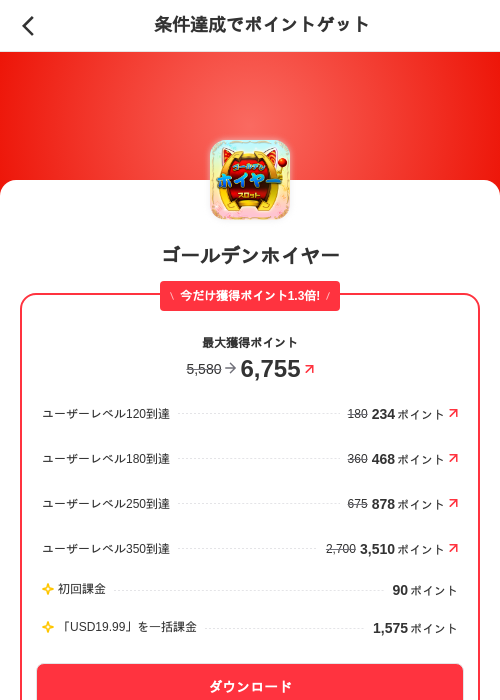 ゴールデンホイヤーの掲載記録画像（メルカリ（ポイントミッション）・2026年10月22日）