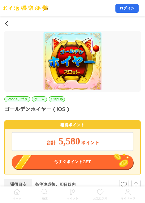 ゴールデンホイヤー（iOS）の掲載記録画像（ポイ活倶楽部・2026年10月19日）