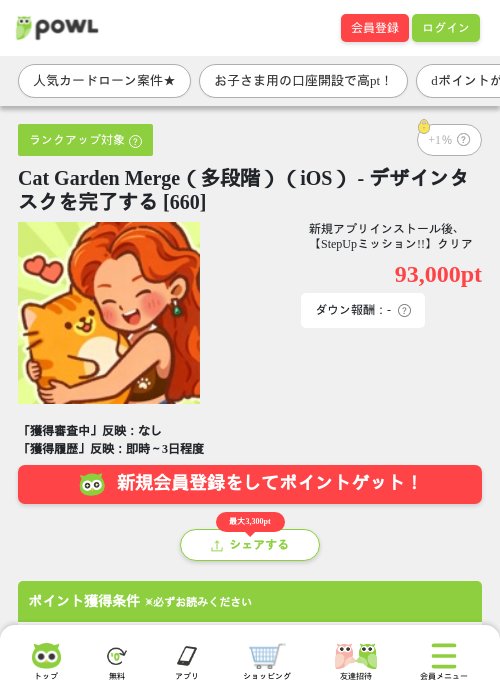 Cat Garden Merge（多段階）（iOS） - デザインタスクを完了する [660]の掲載記録画像（Powl・2026年10月19日）