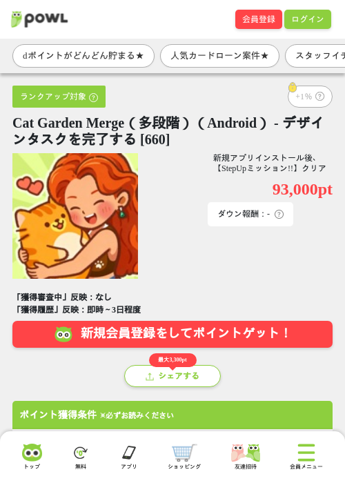 Cat Garden Merge（多段階）（Android） - デザインタスクを完了する [660]の掲載記録画像（Powl・2026年10月19日）
