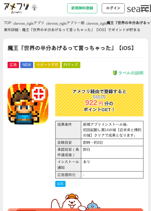 魔王「世界の半分あげるって言っちゃった」【iOS】の掲載記録画像（アメフリ・2026年10月19日）