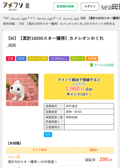 【M】【累計16000スター獲得】カメレオンかくれ_iOSの掲載記録画像（アメフリ・2026年10月19日）