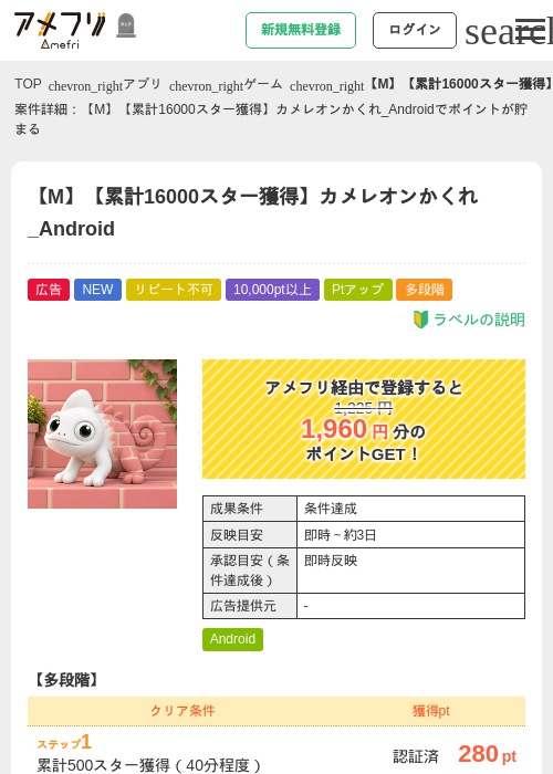 【M】【累計16000スター獲得】カメレオンかくれ_Androidの掲載記録画像（アメフリ・2026年10月19日）