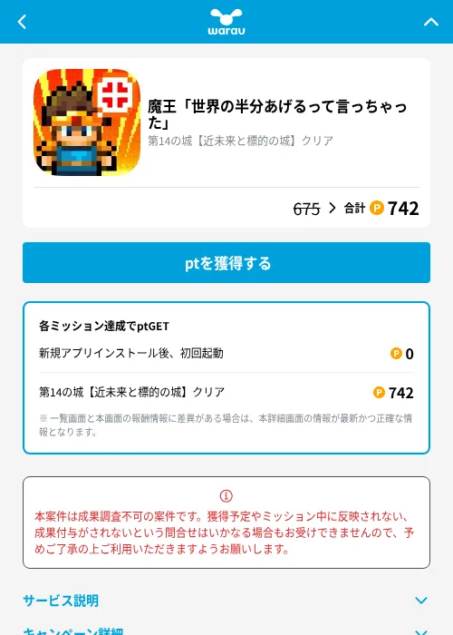 魔王「世界の半分あげるって言っちゃった」の掲載記録画像（ワラウ（GF Rewards）・2026年10月19日）