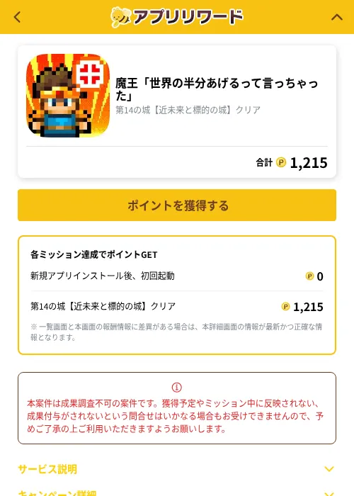 魔王「世界の半分あげるって言っちゃった」の掲載記録画像（ポイ活倶楽部（GF Rewards）・2026年10月19日）